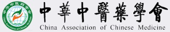 中华中医药学会logo.png